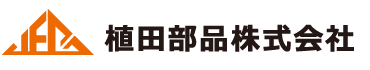 植田部品株式会社