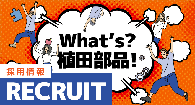 採用情報の画像